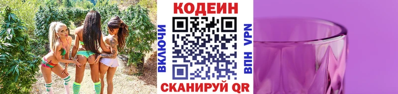 Кодеиновый сироп Lean Purple Drank omg как войти Снежногорск